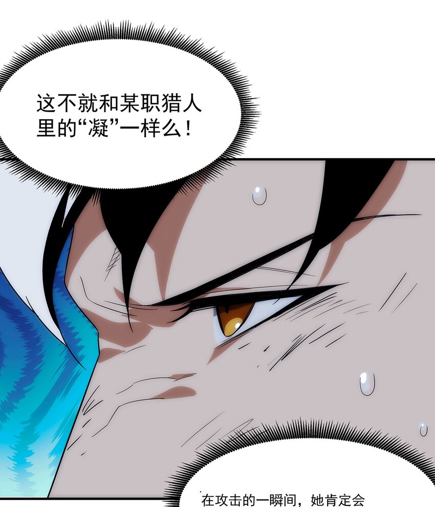 《传说都是真实的》034 神通 第26页