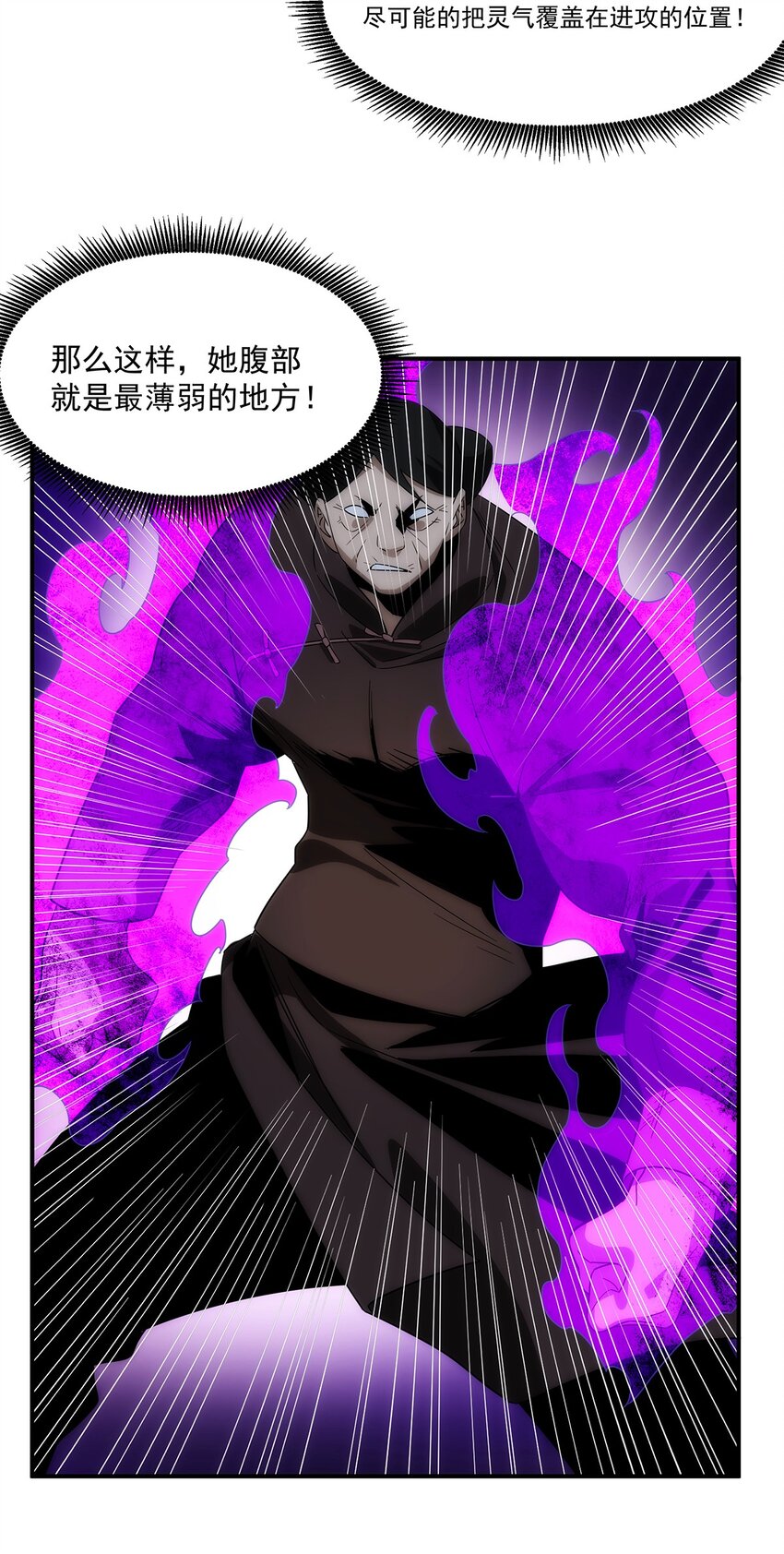 《传说都是真实的》034 神通 第27页