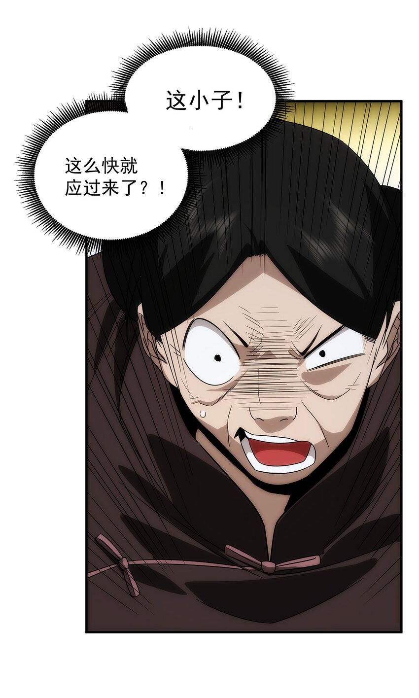 《传说都是真实的》034 神通 第35页
