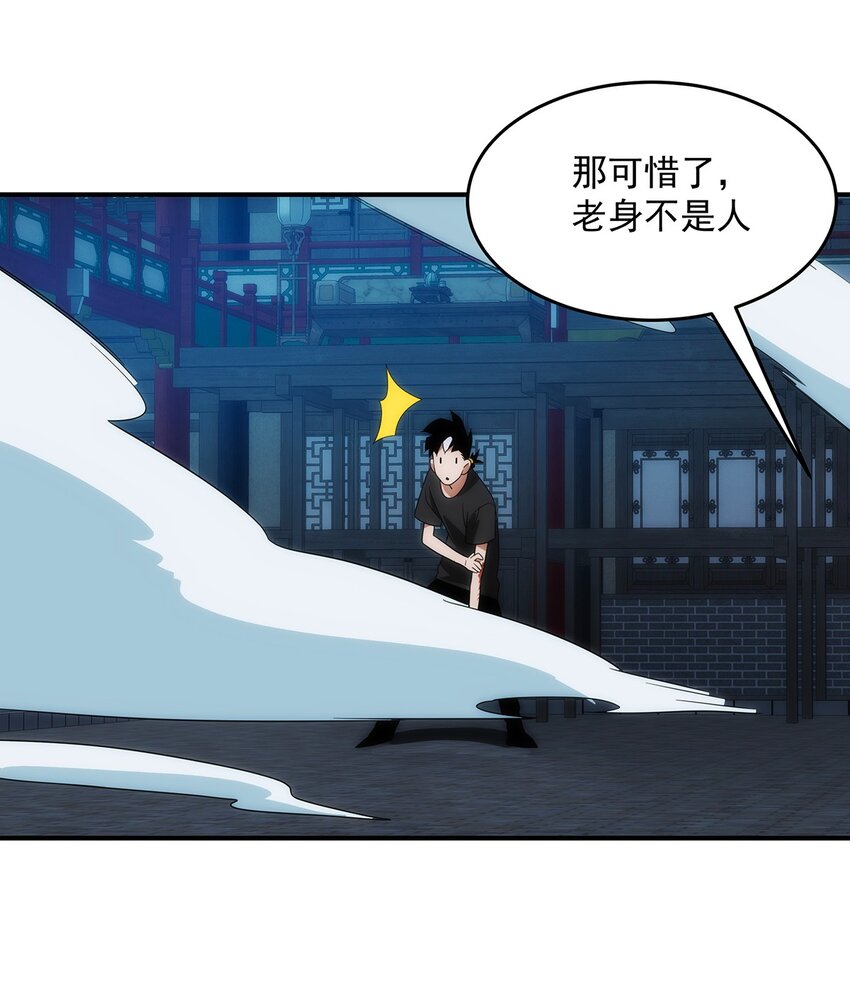 《传说都是真实的》034 神通 第38页