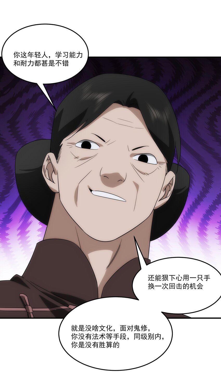 《传说都是真实的》034 神通 第40页