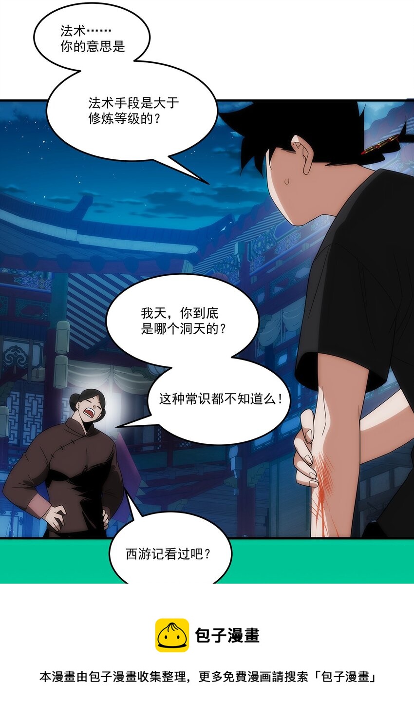 《传说都是真实的》034 神通 第41页