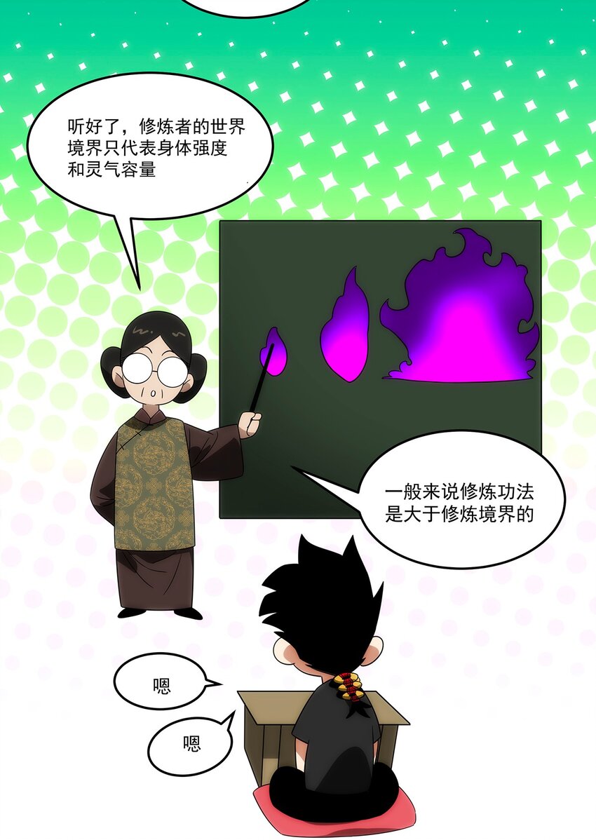 《传说都是真实的》034 神通 第42页