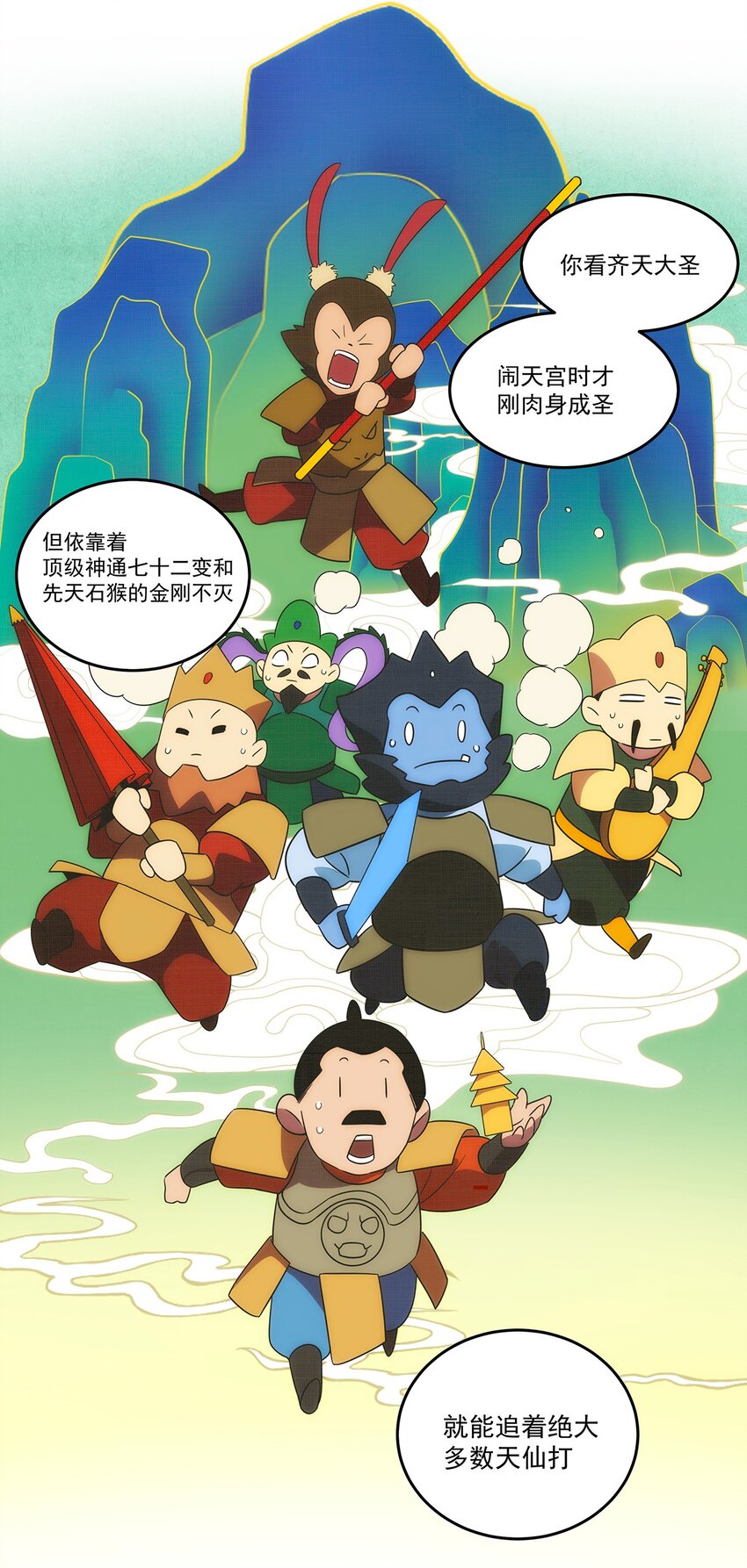 《传说都是真实的》034 神通 第43页