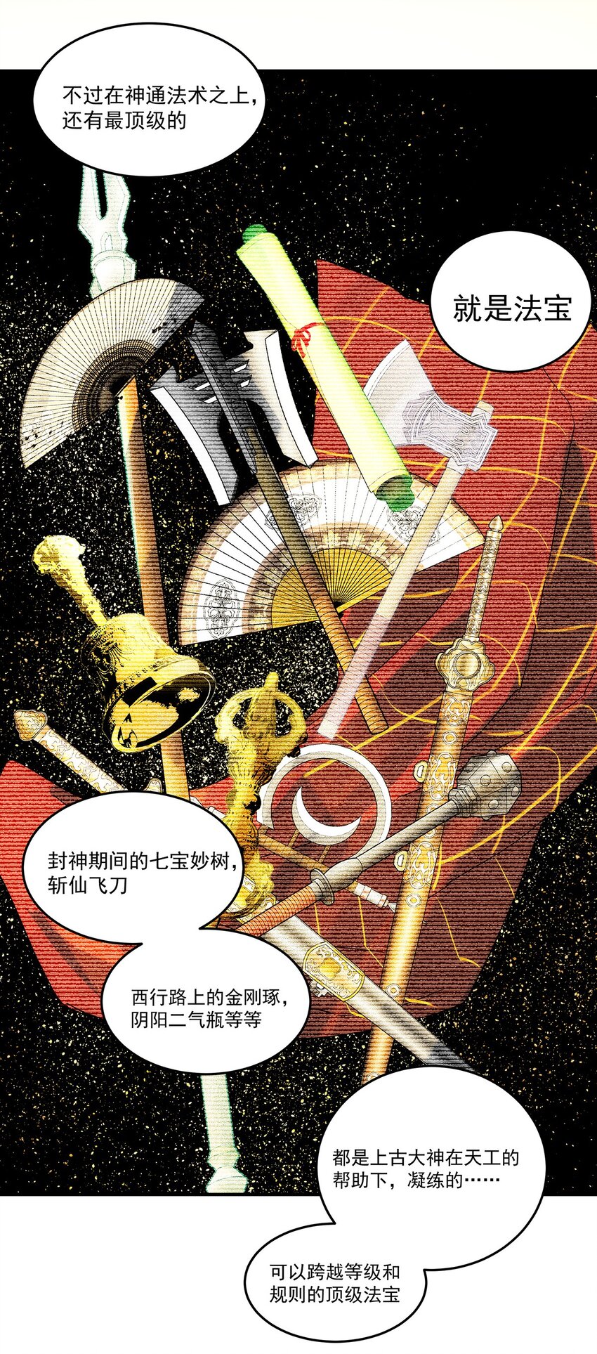 《传说都是真实的》034 神通 第44页