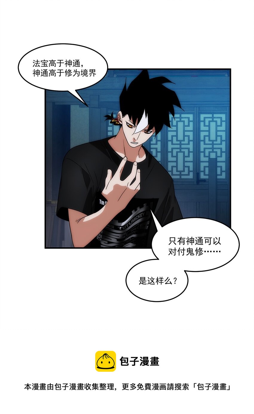 《传说都是真实的》034 神通 第45页