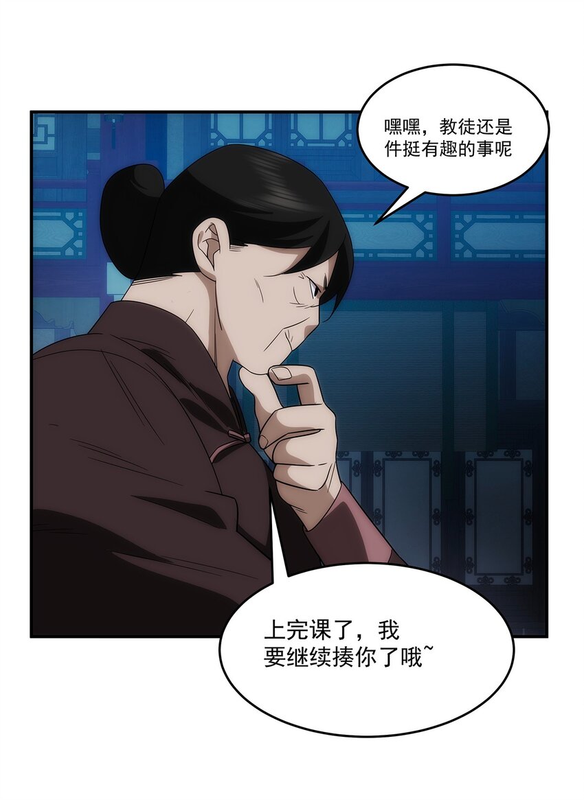 《传说都是真实的》034 神通 第46页