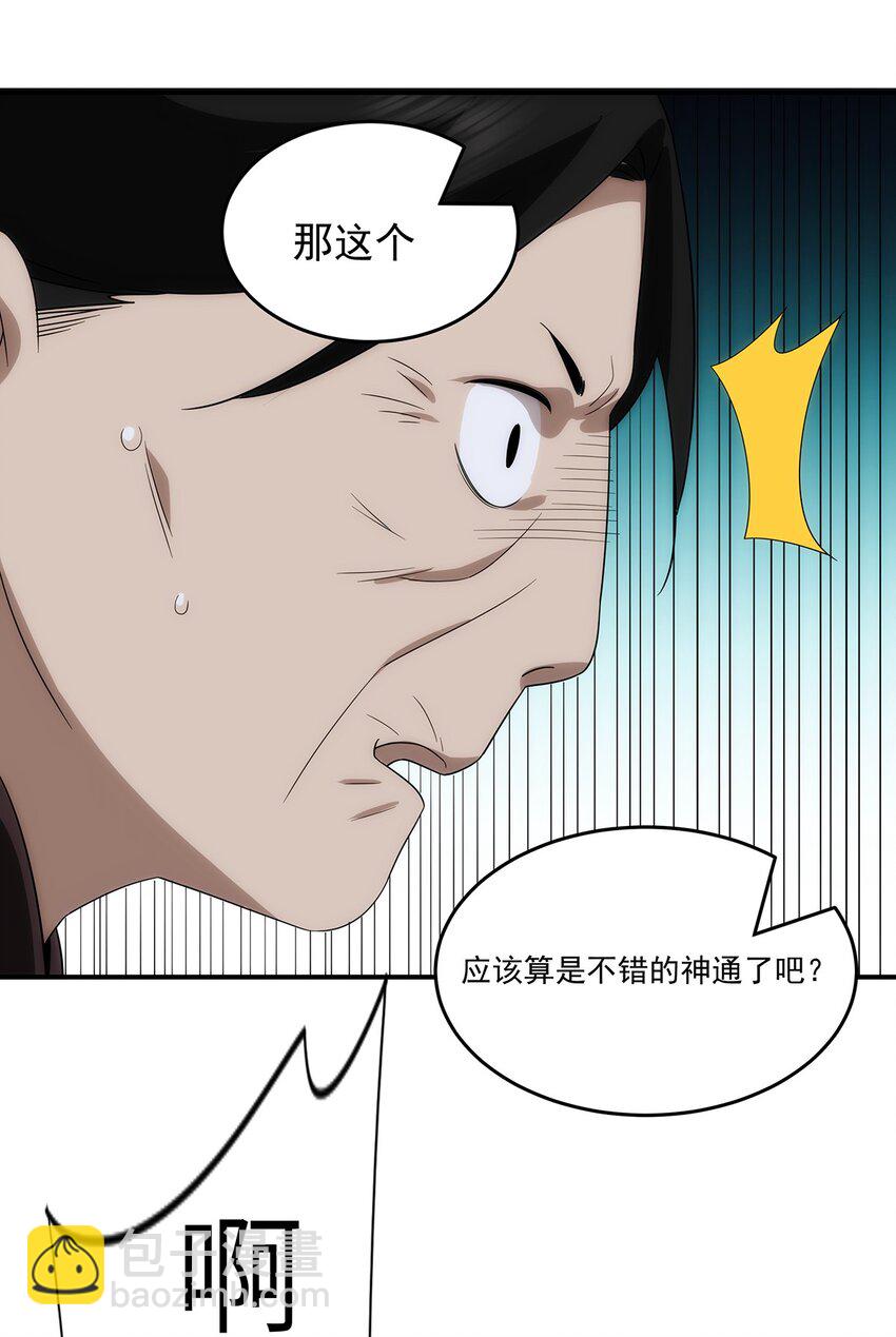 《传说都是真实的》034 神通 第47页