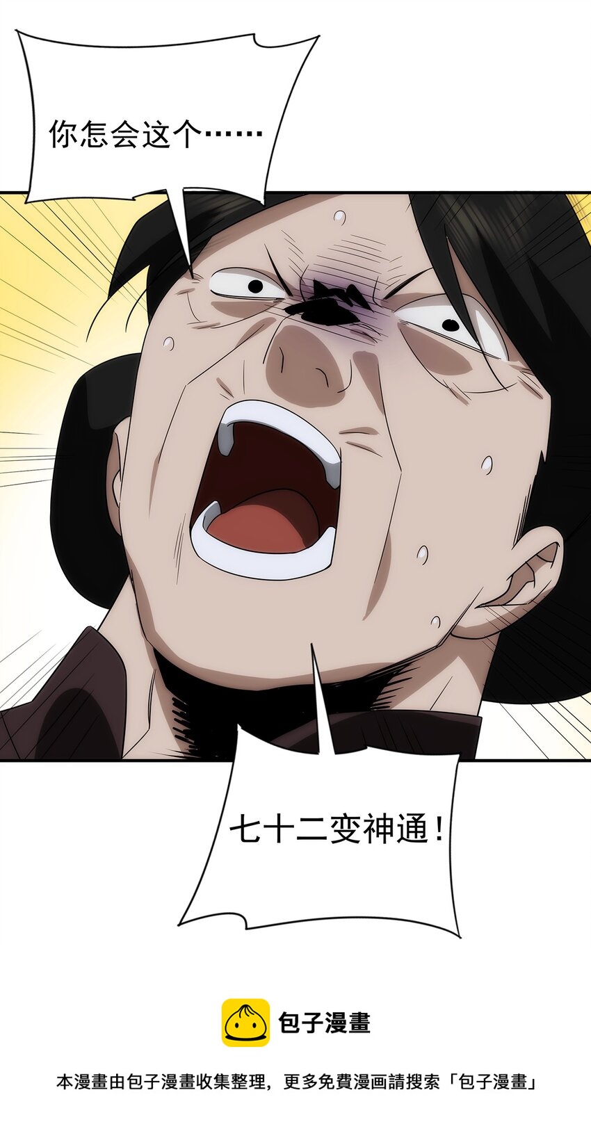 《传说都是真实的》034 神通 第49页