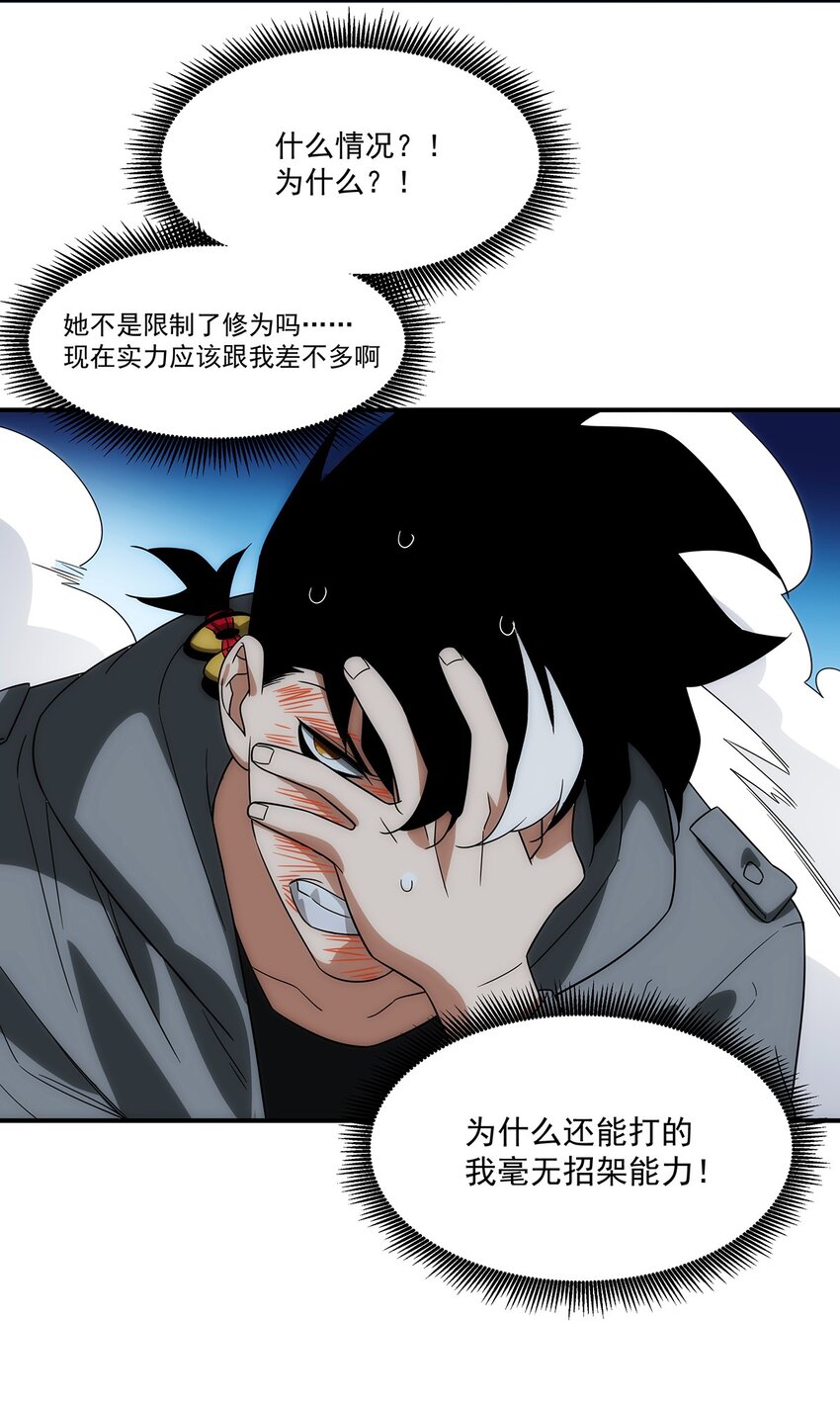 《传说都是真实的》034 神通 第7页