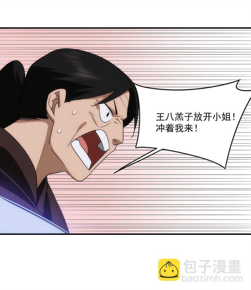 《传说都是真实的》035 死局 第23页
