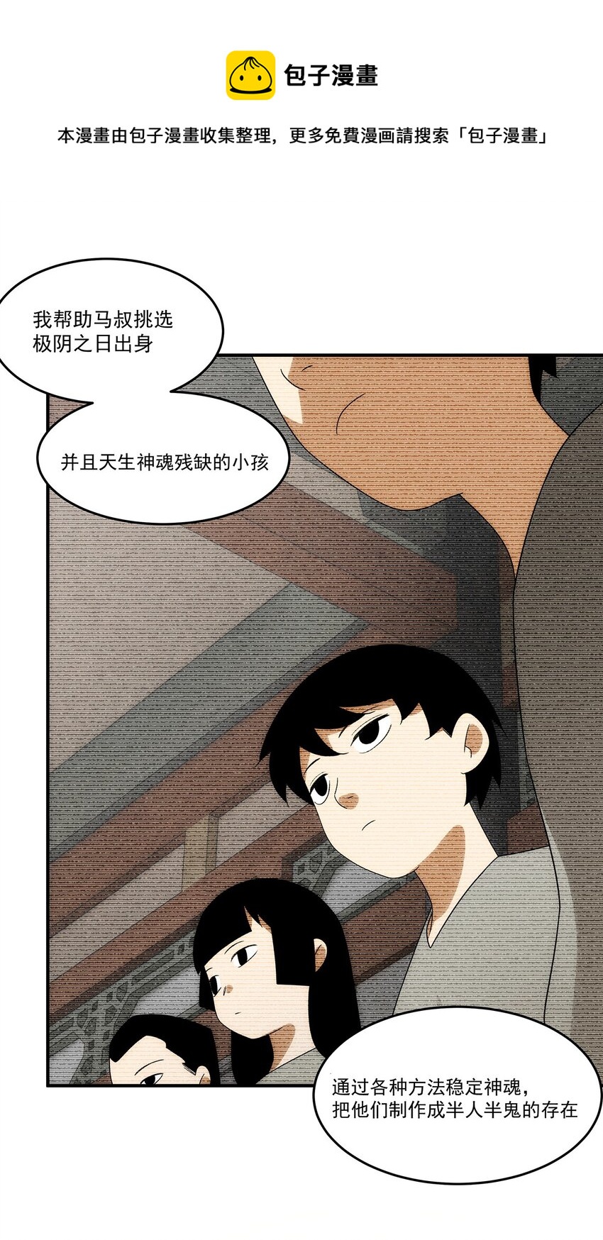 《传说都是真实的》035 死局 第29页