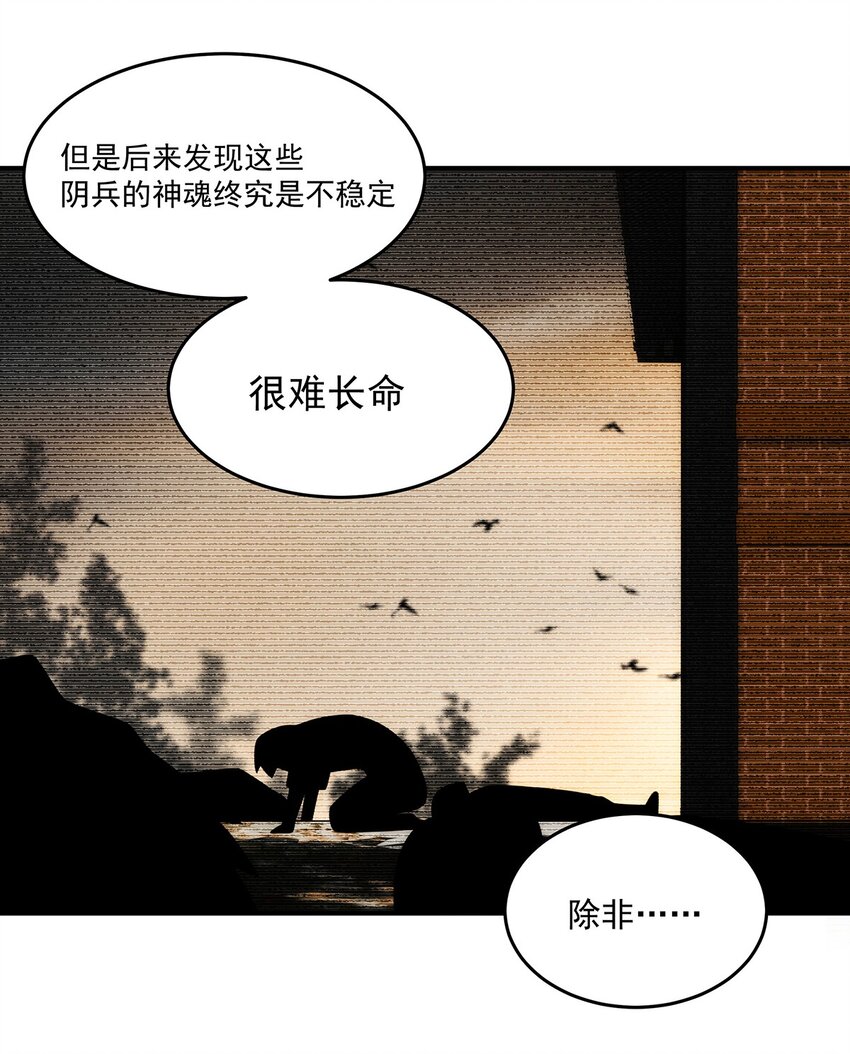 《传说都是真实的》035 死局 第31页