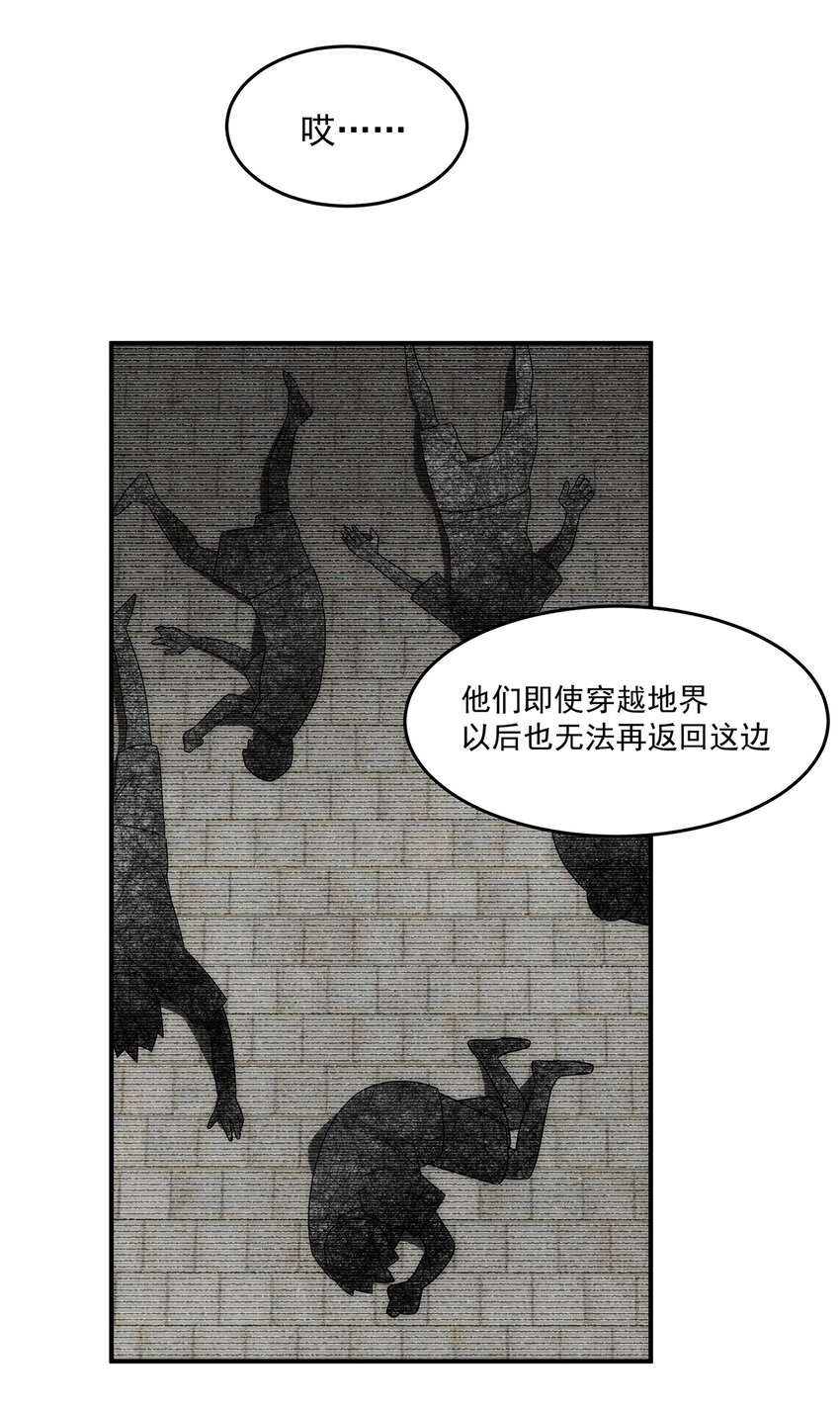 《传说都是真实的》035 死局 第32页