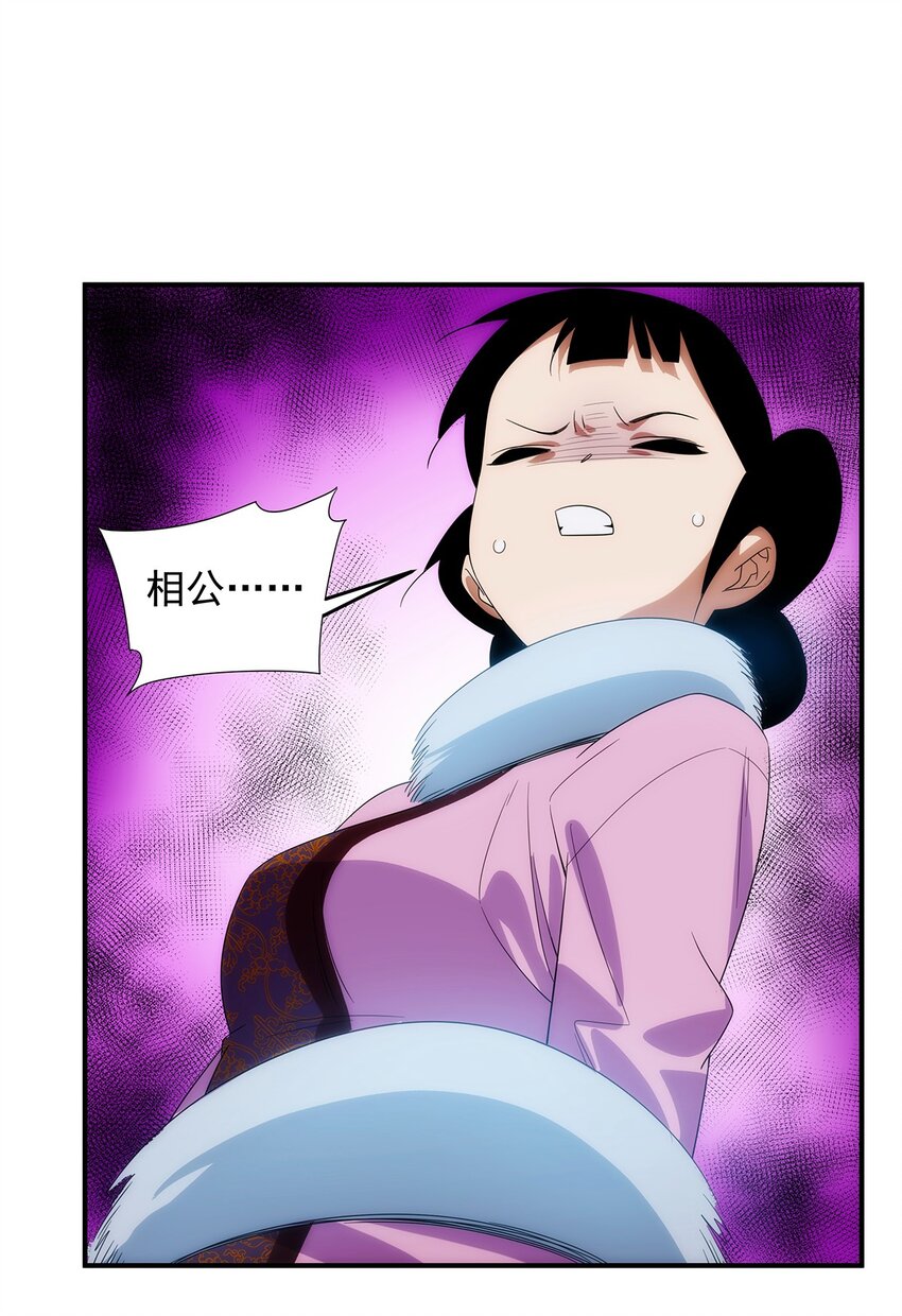 《传说都是真实的》035 死局 第3页
