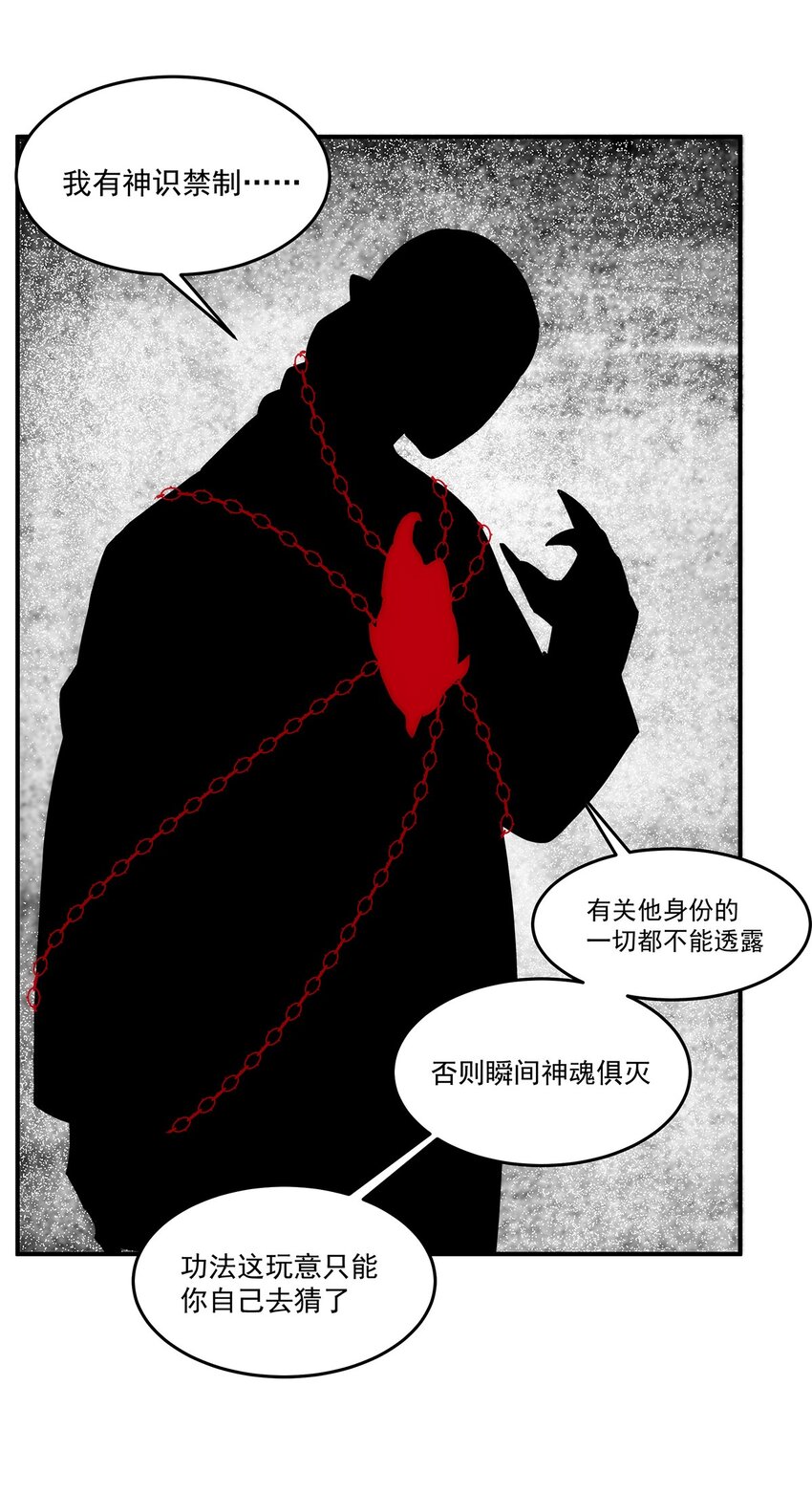 《传说都是真实的》035 死局 第42页