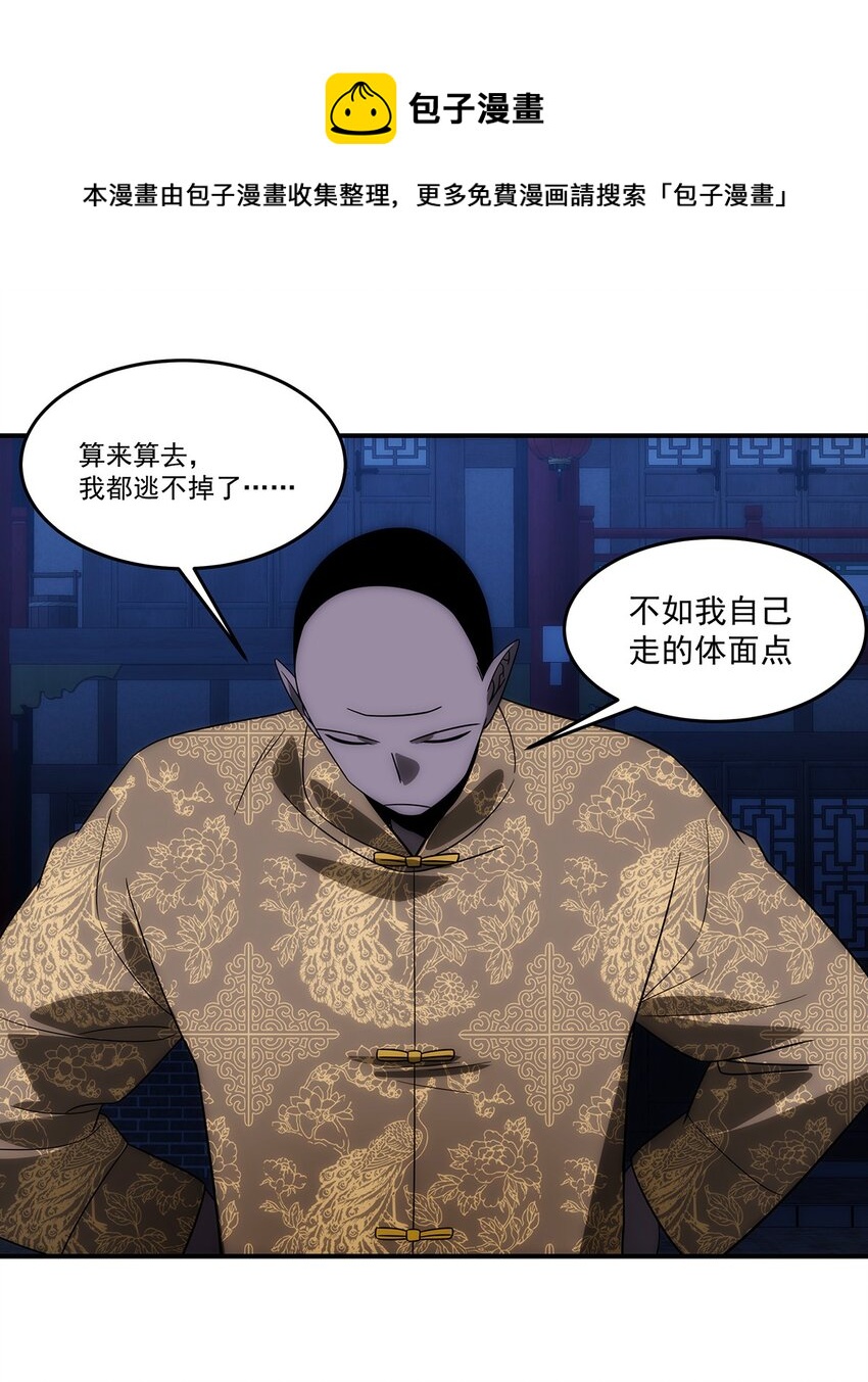《传说都是真实的》035 死局 第45页