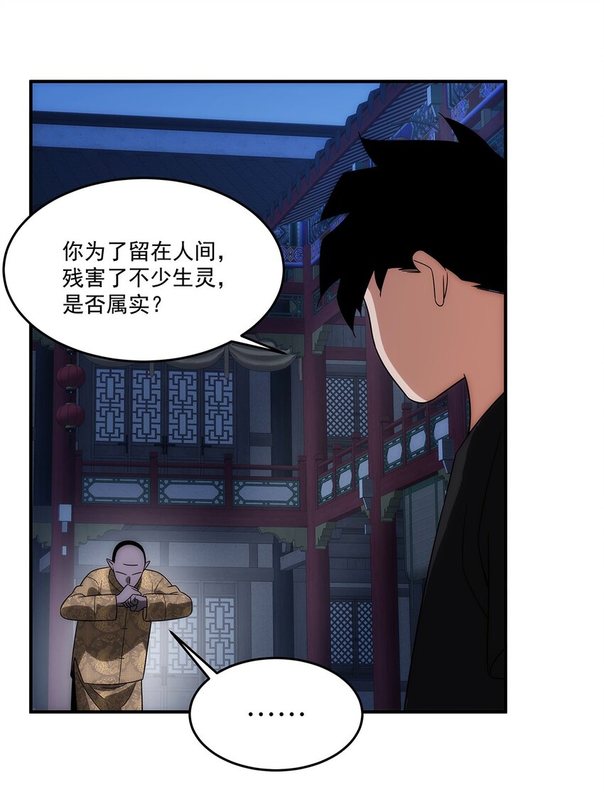 《传说都是真实的》035 死局 第48页