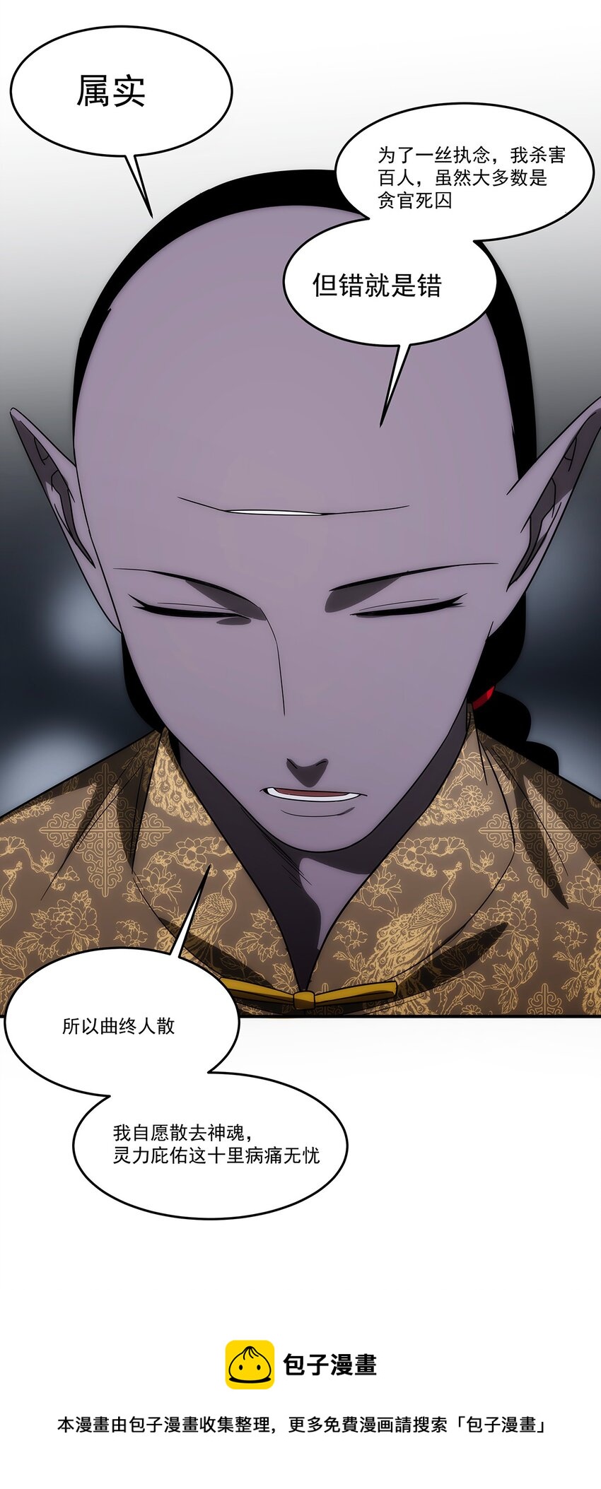 《传说都是真实的》035 死局 第49页