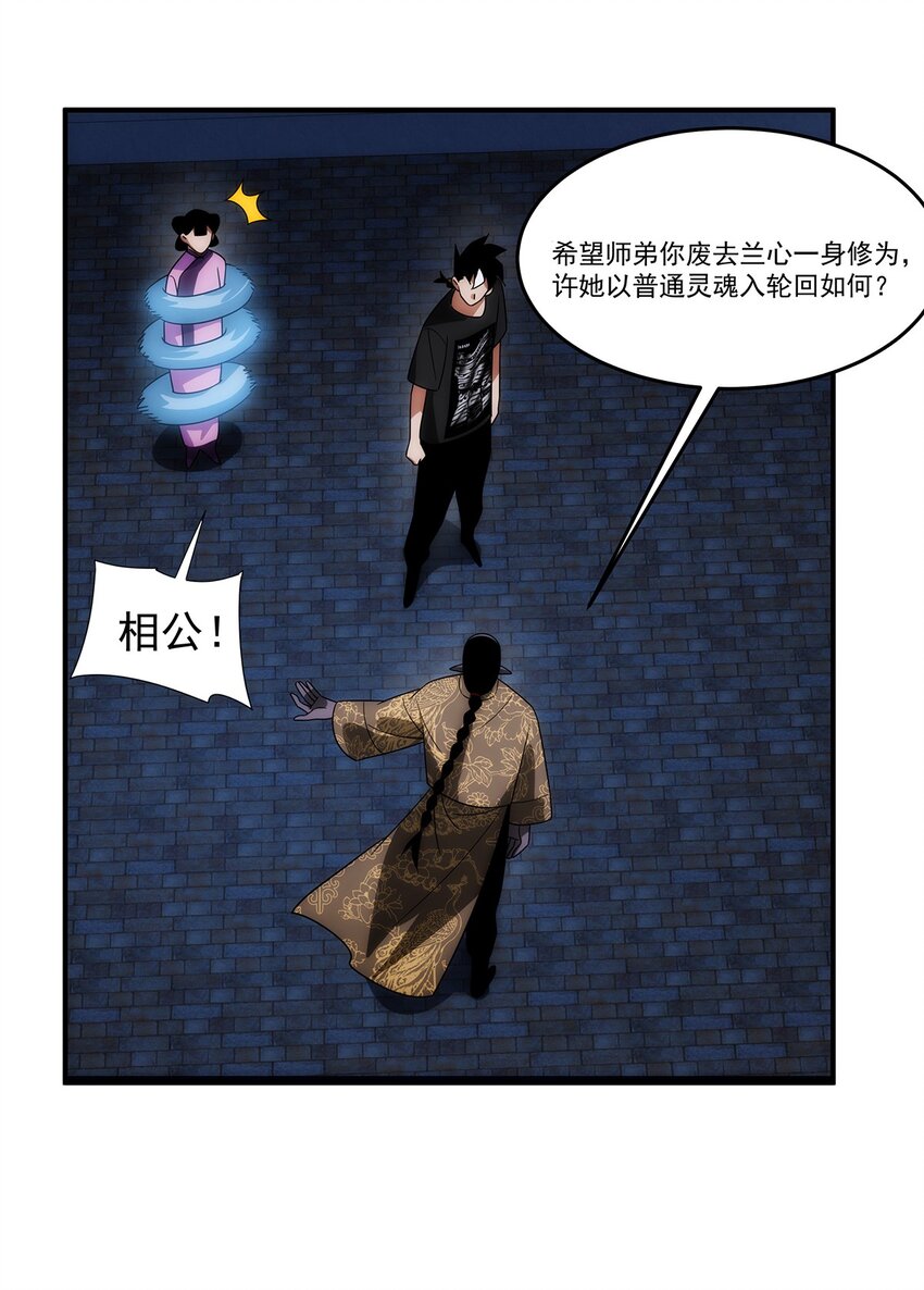 《传说都是真实的》035 死局 第50页