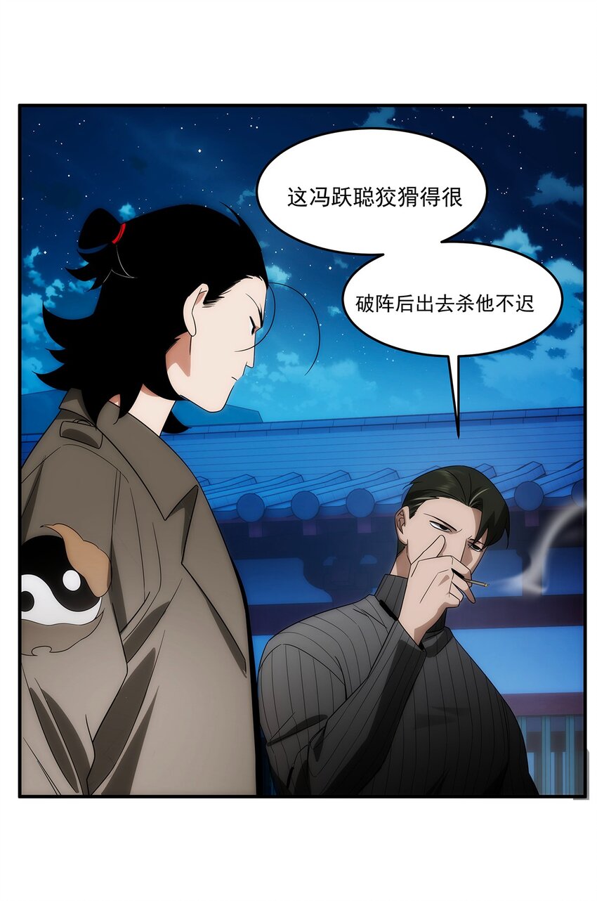 《传说都是真实的》035 死局 第7页