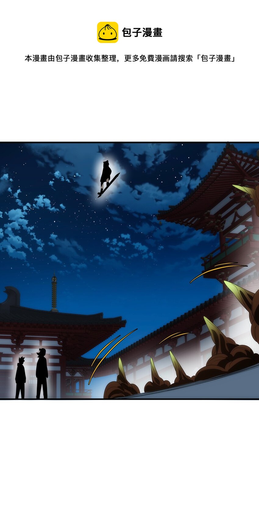 《传说都是真实的》032 各显神通 第17页