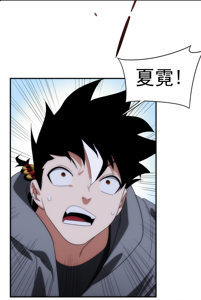《传说都是真实的》032 各显神通 第23页