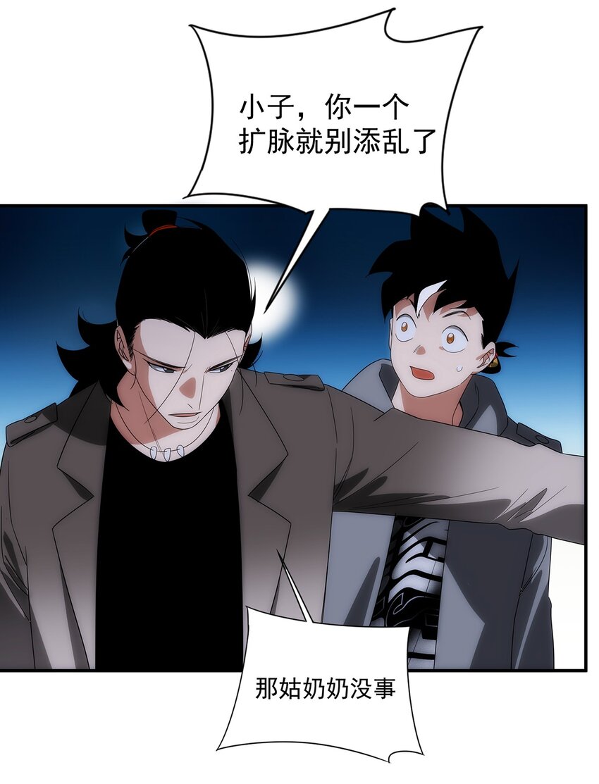 《传说都是真实的》032 各显神通 第24页
