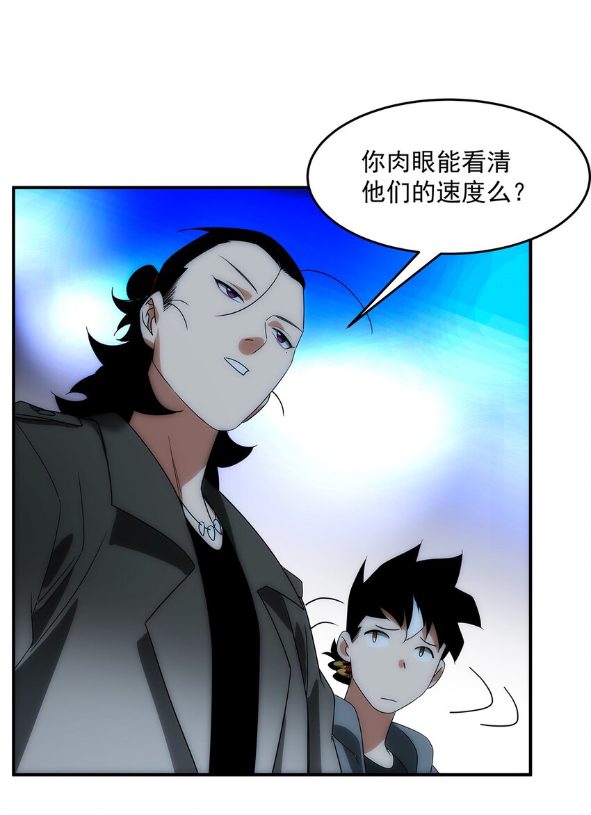 《传说都是真实的》032 各显神通 第27页