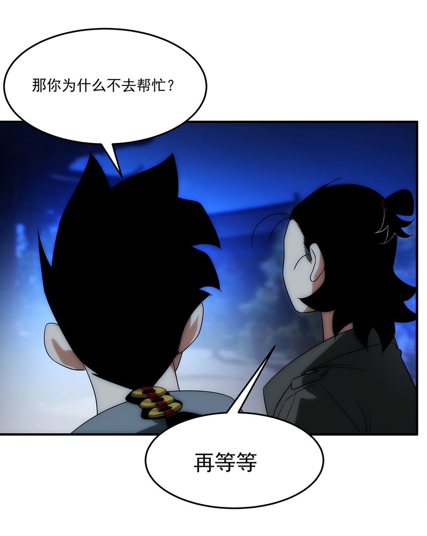《传说都是真实的》032 各显神通 第28页