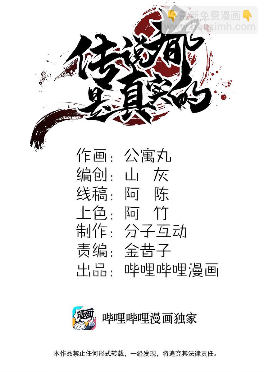 《传说都是真实的》032 各显神通 第2页