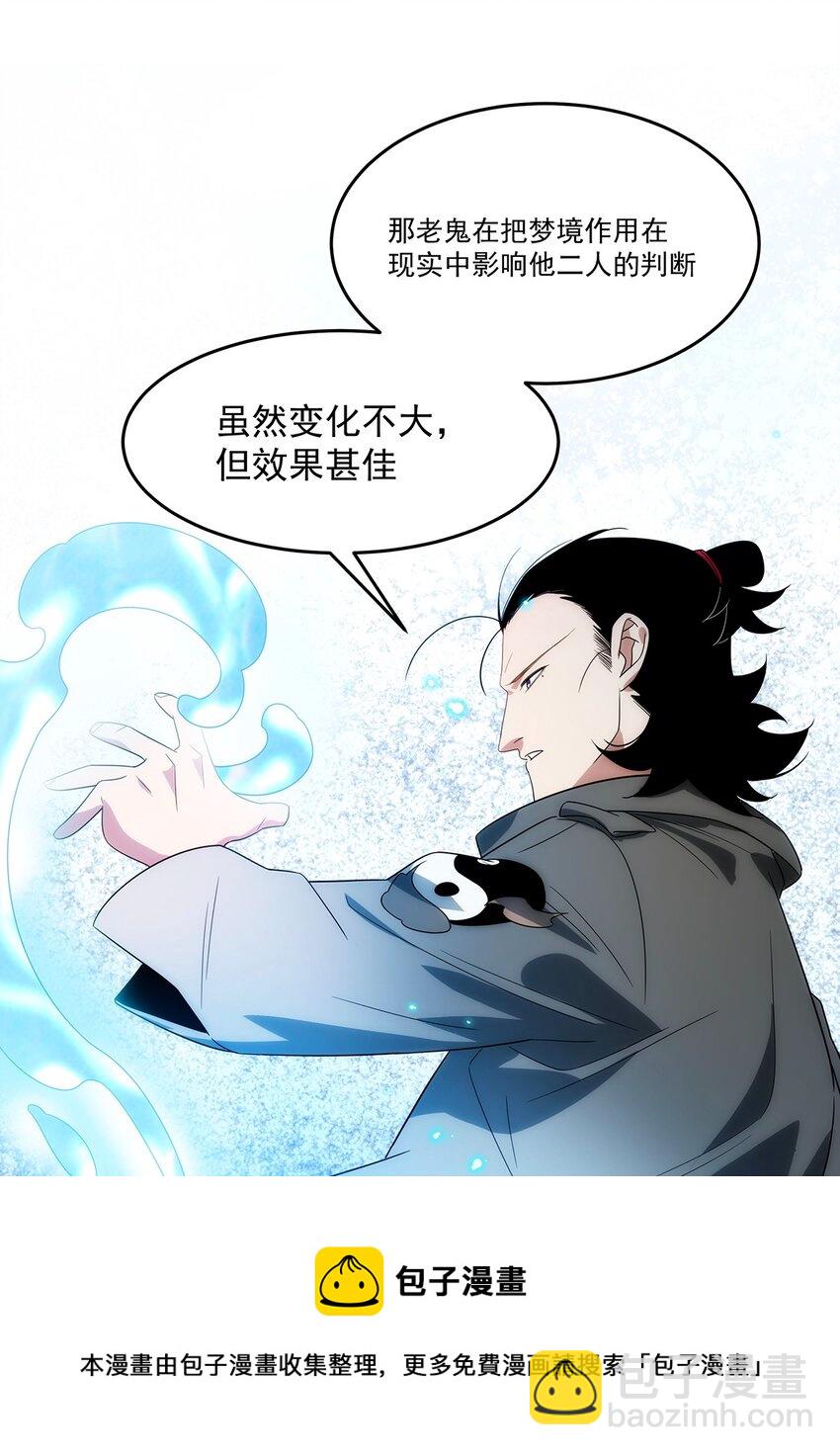 《传说都是真实的》032 各显神通 第33页