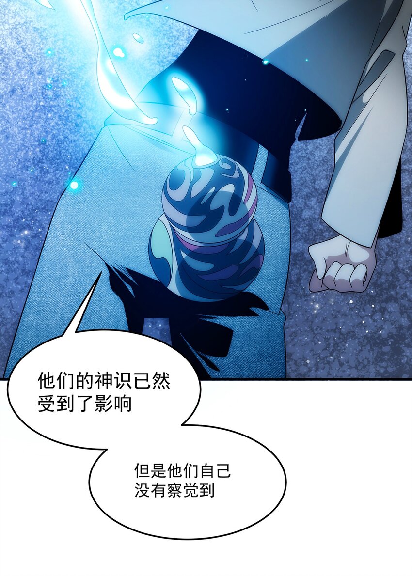 《传说都是真实的》032 各显神通 第34页