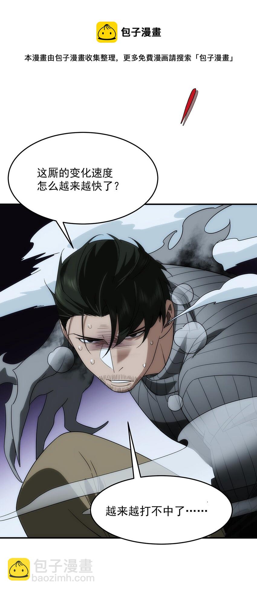 《传说都是真实的》032 各显神通 第37页