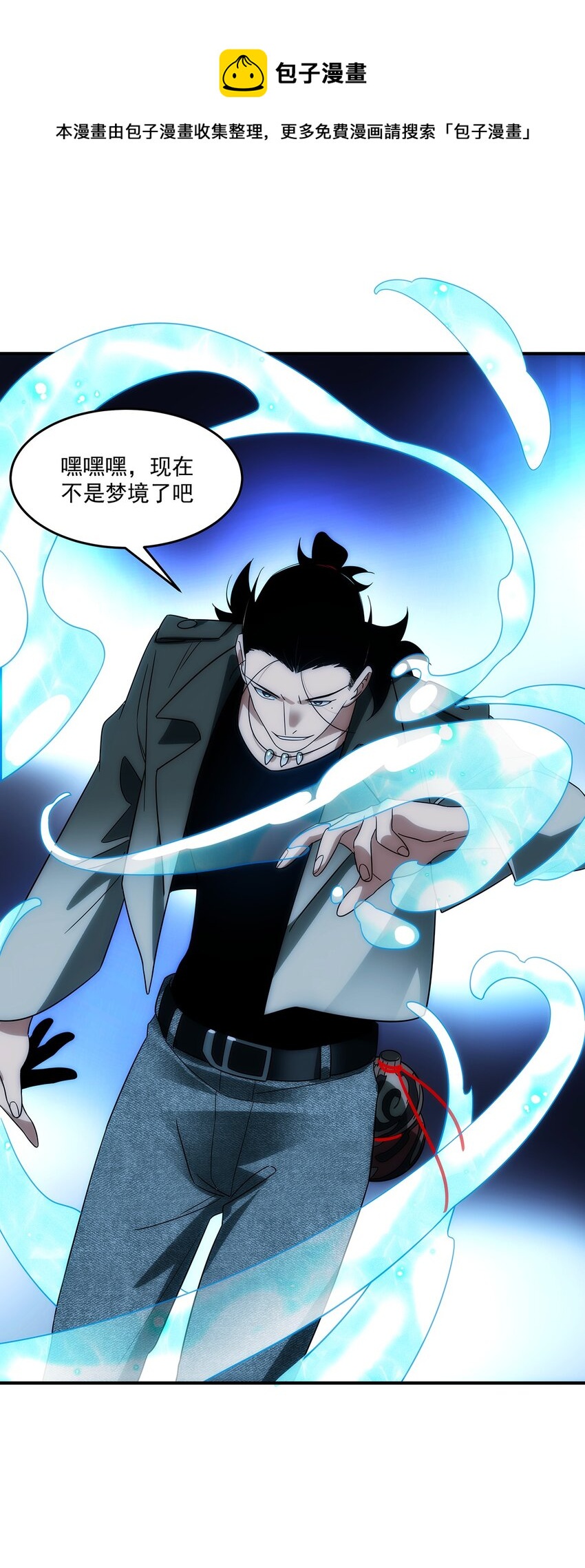 《传说都是真实的》032 各显神通 第41页