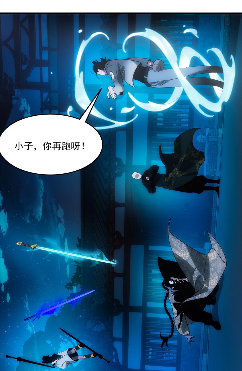 《传说都是真实的》032 各显神通 第42页