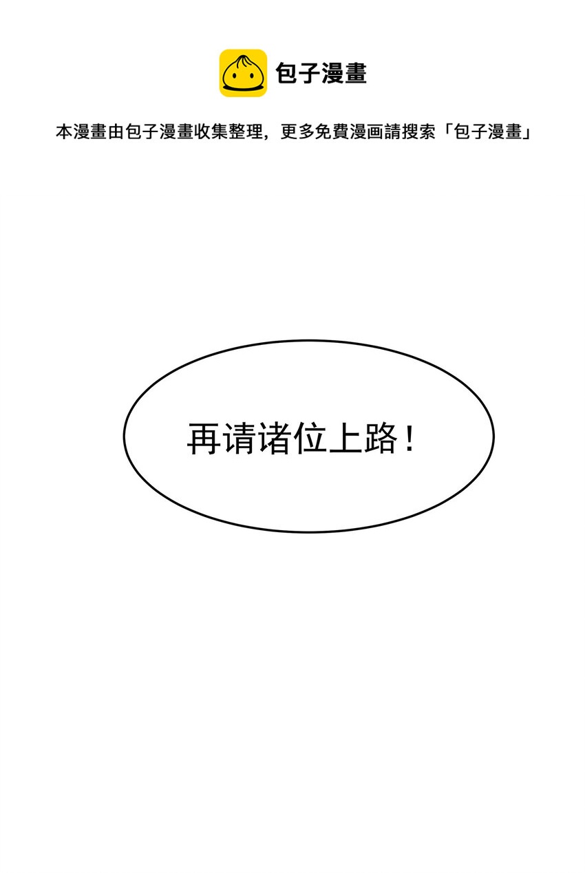《传说都是真实的》032 各显神通 第45页