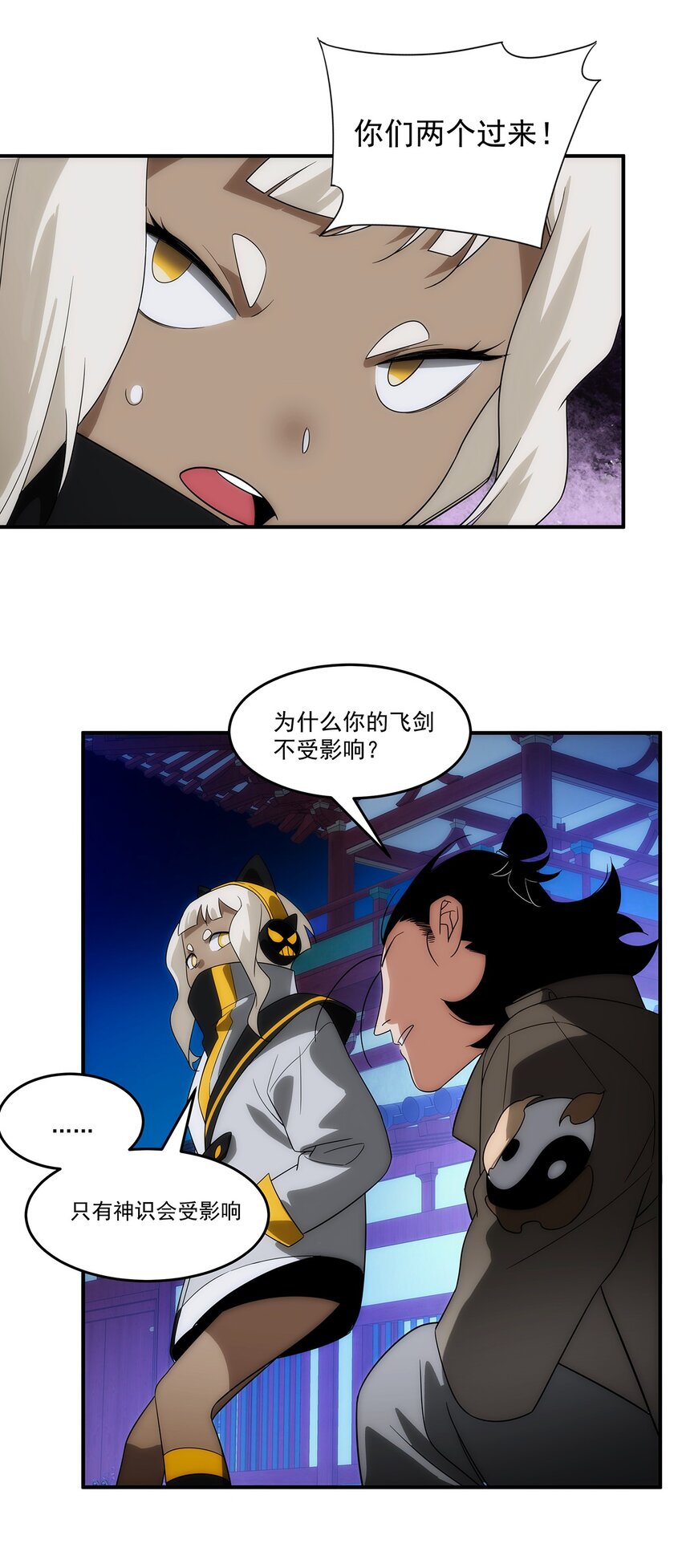 《传说都是真实的》033 破阵 第18页