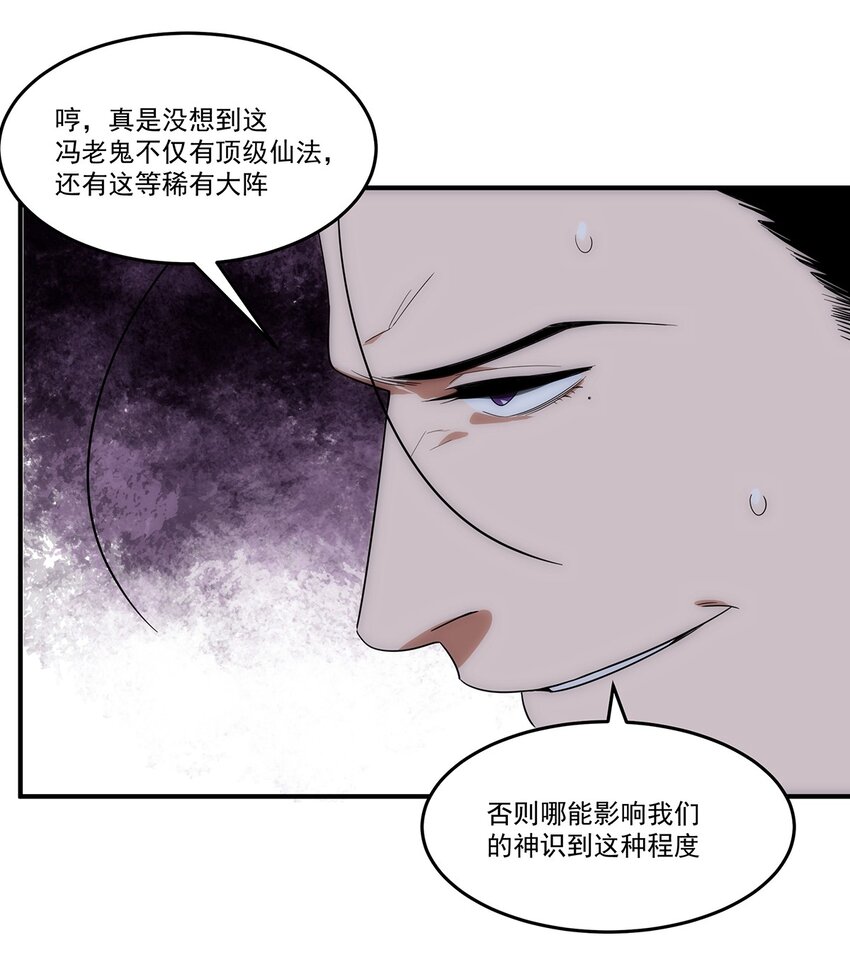 《传说都是真实的》033 破阵 第20页