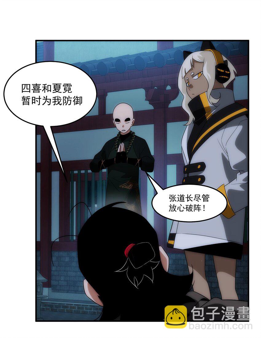 《传说都是真实的》033 破阵 第22页