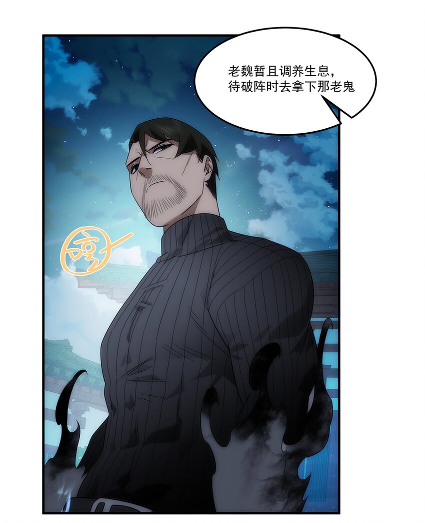 《传说都是真实的》033 破阵 第23页
