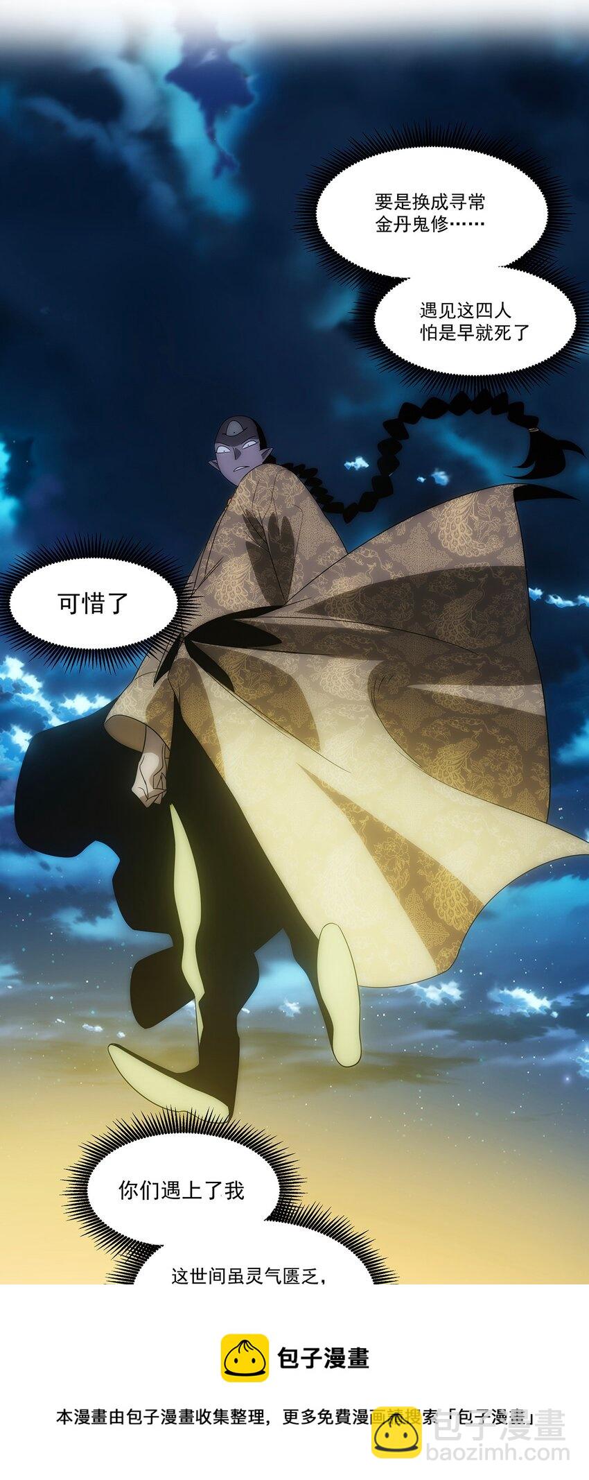 《传说都是真实的》033 破阵 第25页