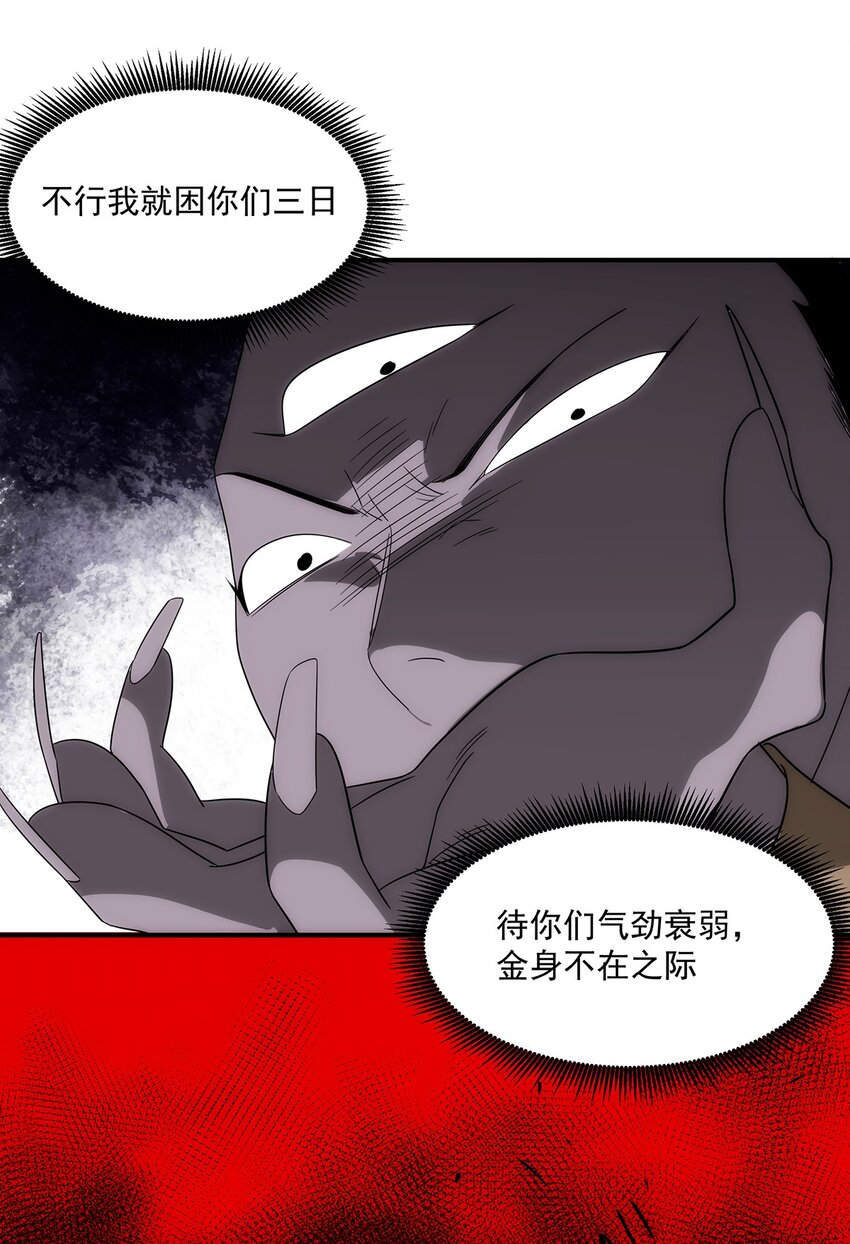 《传说都是真实的》033 破阵 第27页