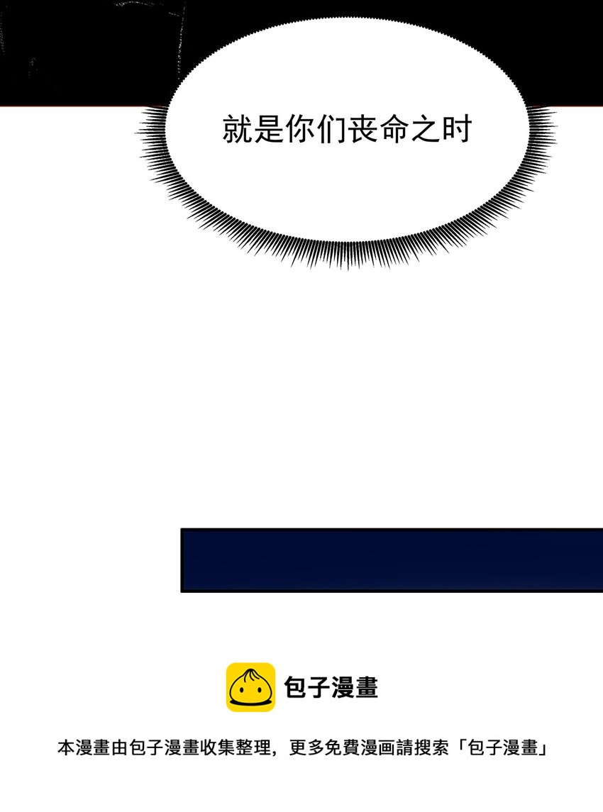 《传说都是真实的》033 破阵 第29页