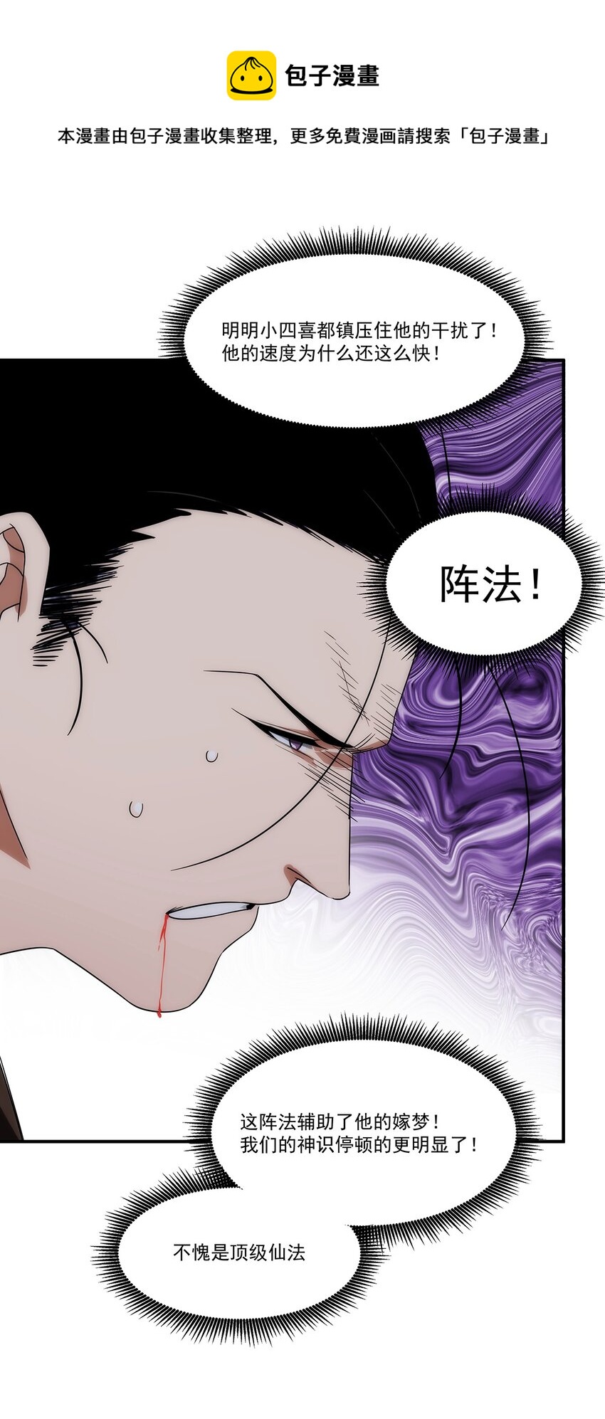 《传说都是真实的》033 破阵 第9页