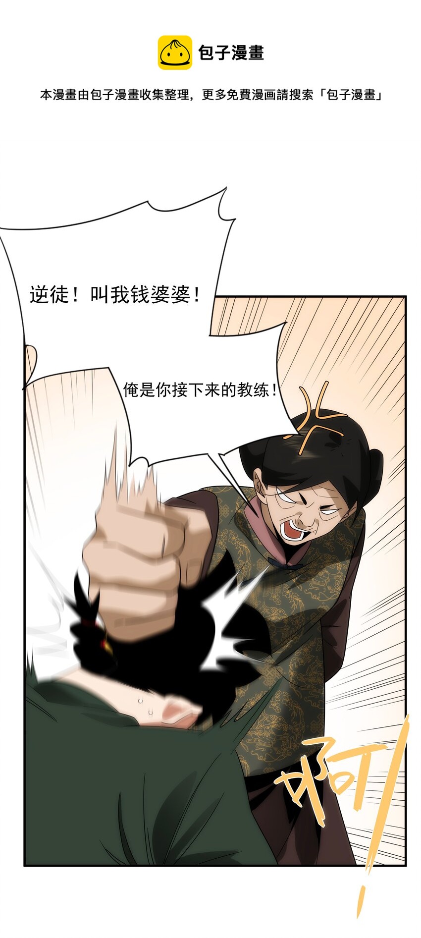《传说都是真实的》039 不装了，摊牌了 第13页