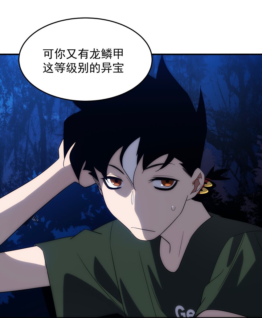 《传说都是真实的》039 不装了，摊牌了 第16页
