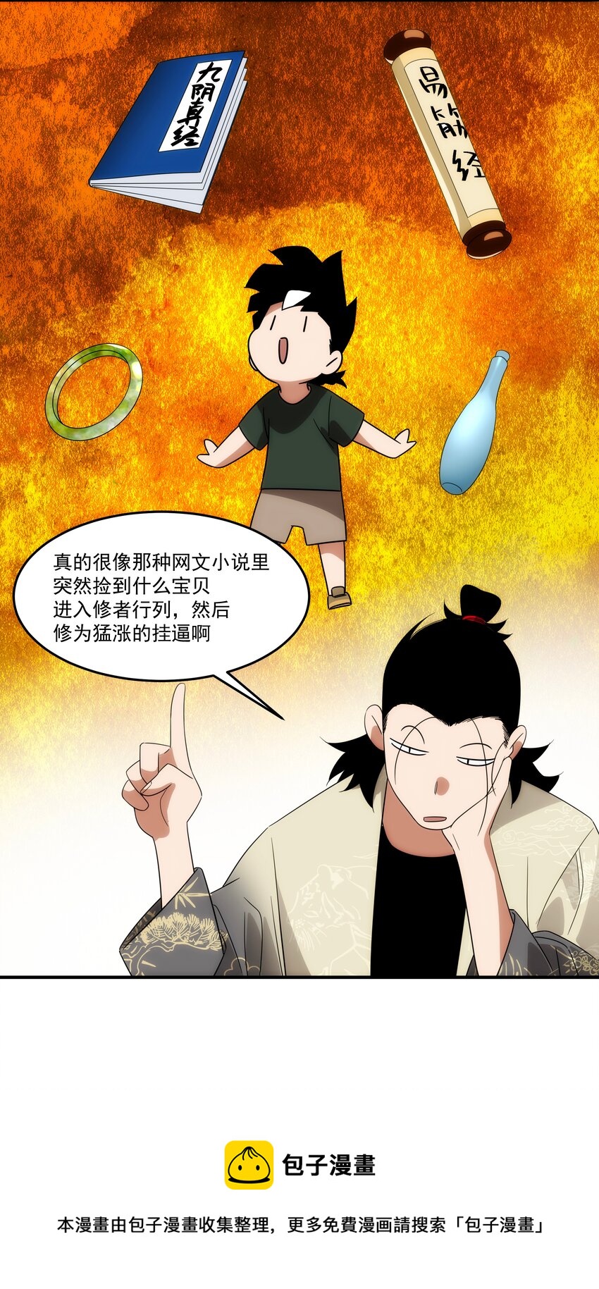 《传说都是真实的》039 不装了，摊牌了 第17页