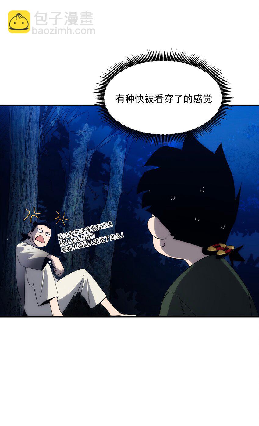 《传说都是真实的》039 不装了，摊牌了 第18页