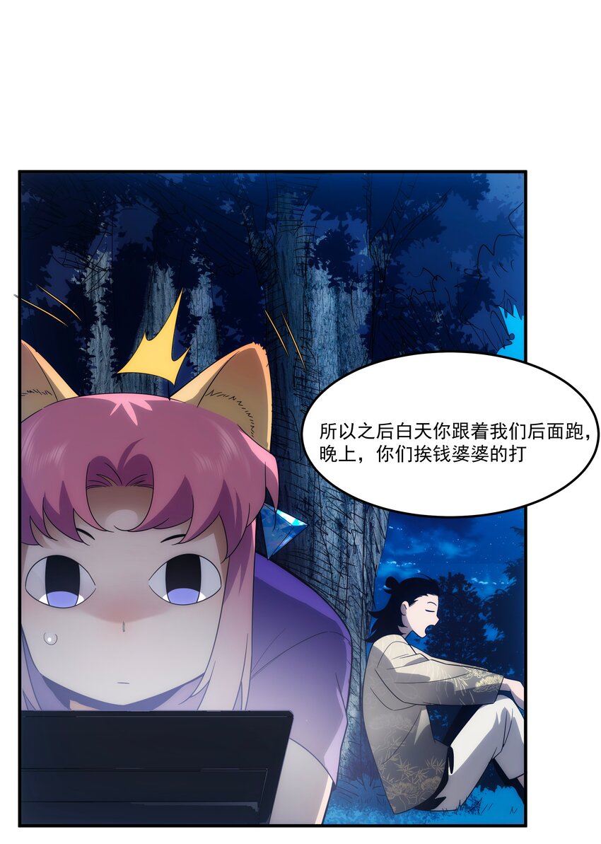 《传说都是真实的》039 不装了，摊牌了 第19页